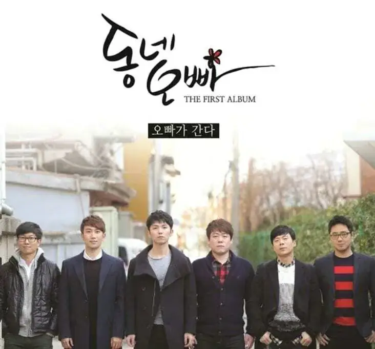 Dongnae Oppa members are N/A.