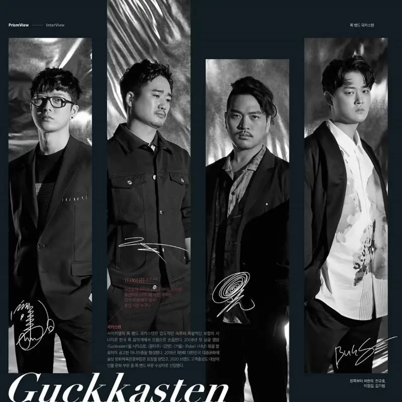 Guckkasten members are Ha Hyun Woo, Jeon Kyu Ho, Lee Jung Gil, and Kim Ki Bum.