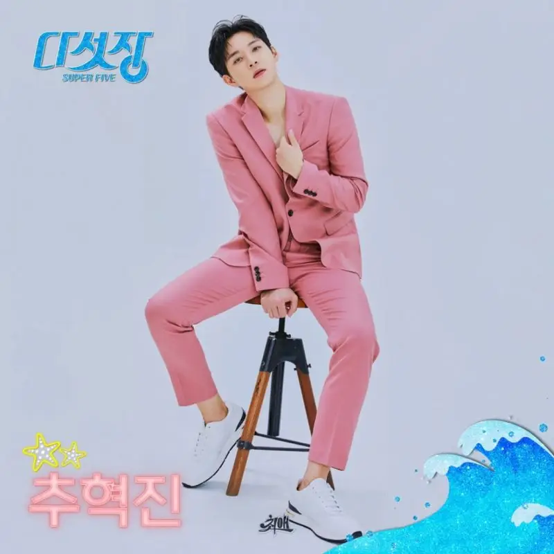 Super Five member Chu Hyukjin