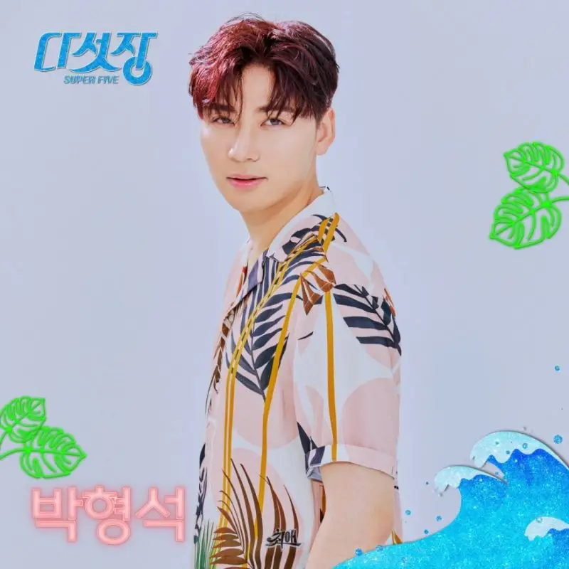 Super Five member Park Hyeongseok